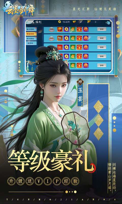 云墨剑舞（升级送豪礼）图3