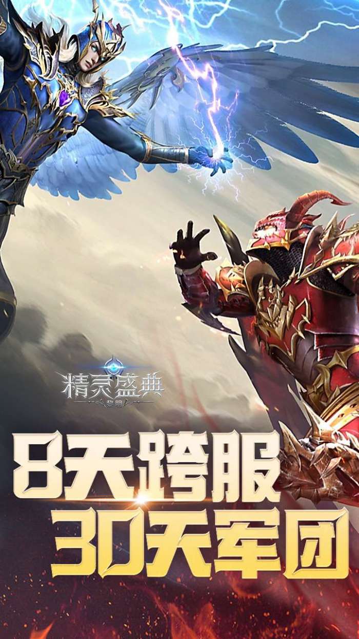 精灵盛典：黎明（三倍版）图1