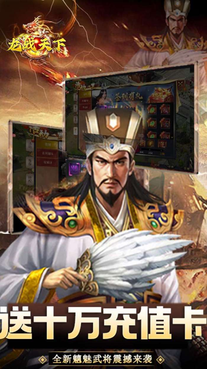 龙战天下（BT送红色武将）图2