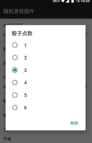 微信骰子辅助工具图1