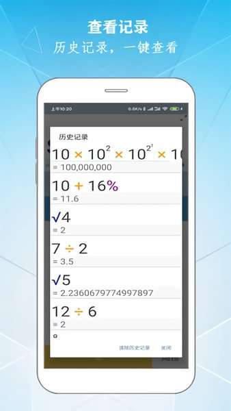 科学计算器手机版图2