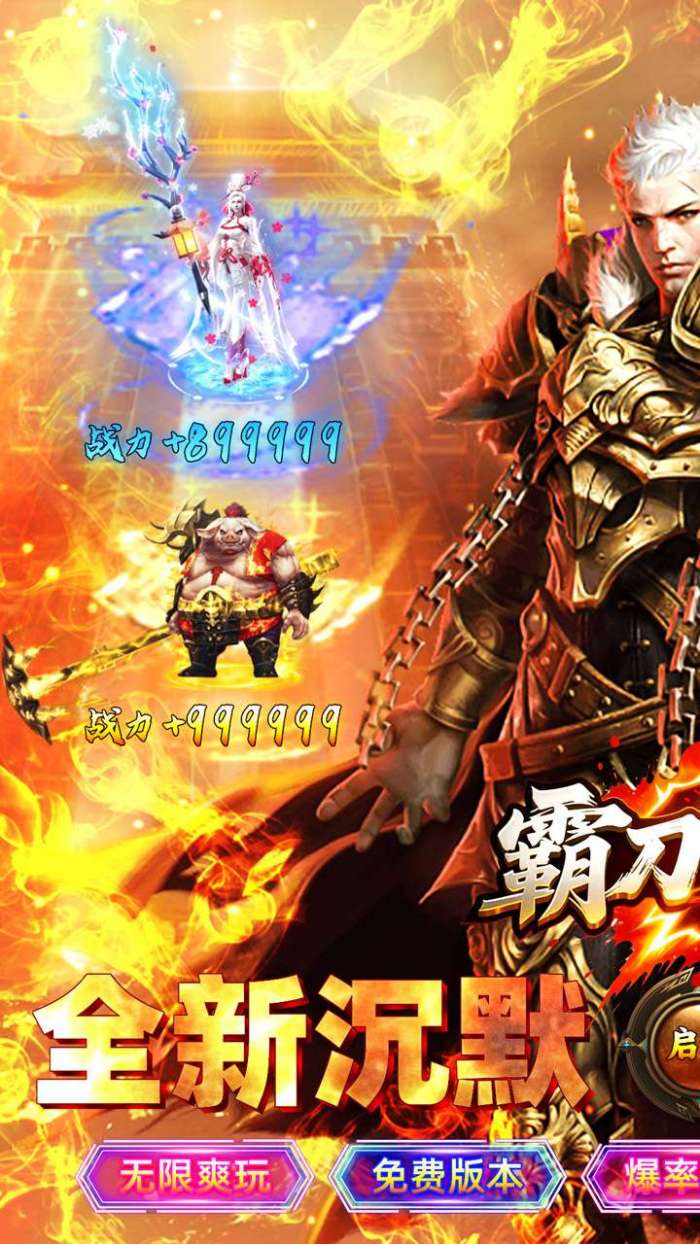 霸刀传奇（云众沉默内置免费版）图1