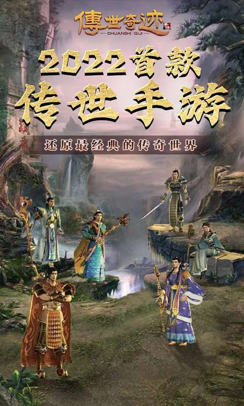 传世奇迹（传奇世界正版）图1