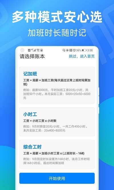 计加班图1