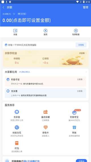 银行转账模拟器图1