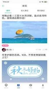 恬睿旅游图1