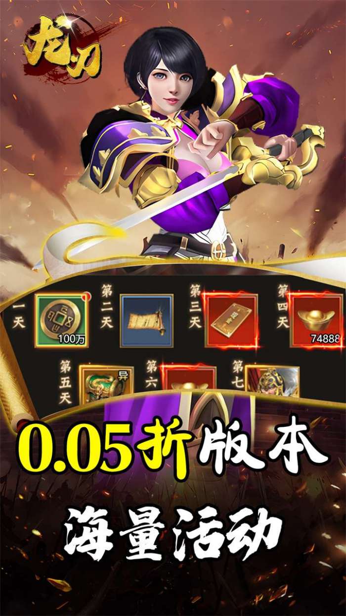 龙刃（0.05折街机三国乱斗）图1