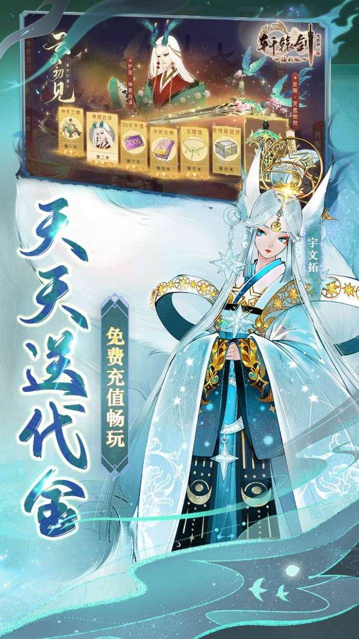 轩辕剑龙舞云山（3.5折百倍返利版）图4