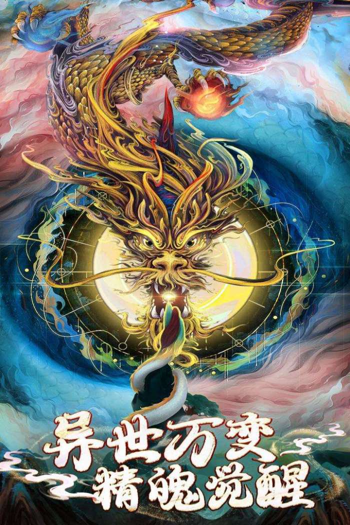 逍遥九歌行图5