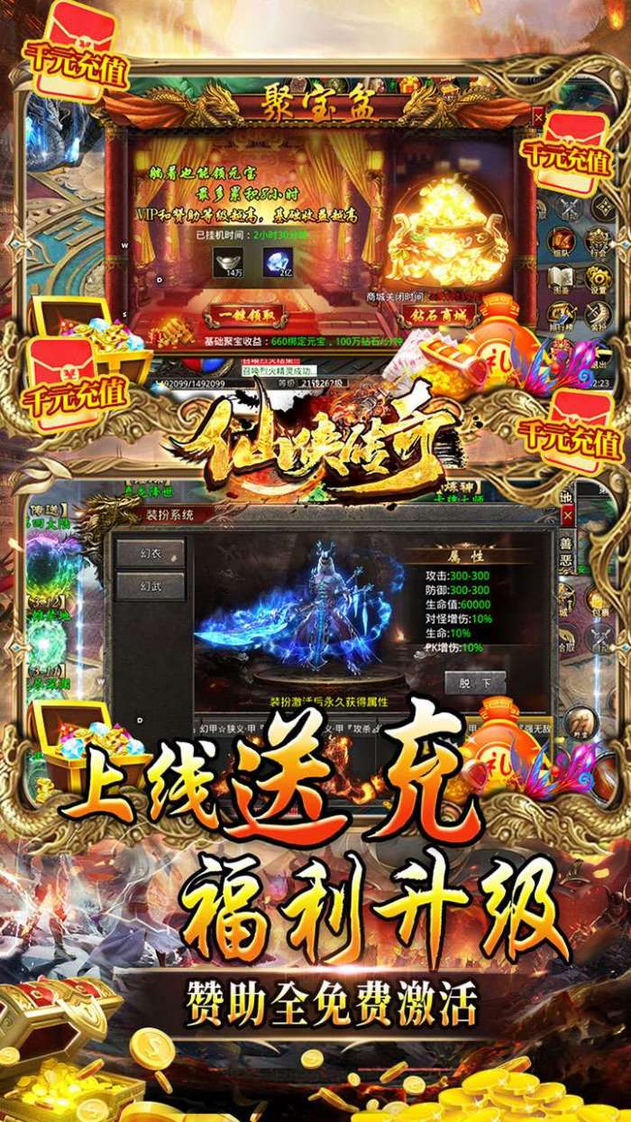 仙侠传奇（BT送充无限刀）图5