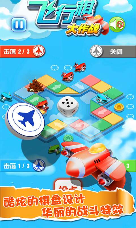 飞行棋大战单机版图2