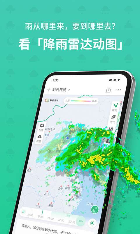 彩云天气无广告版下载图4