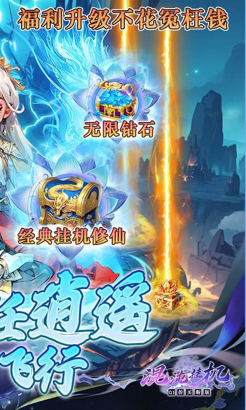 混沌挂机(0.1折买断版)图2