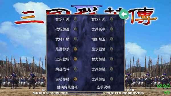 三国群英传2免广告图1