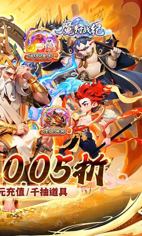 魔狩战纪(西游0.05折福利万充)图2