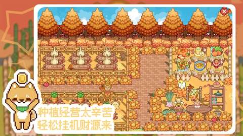 我的可爱村图2