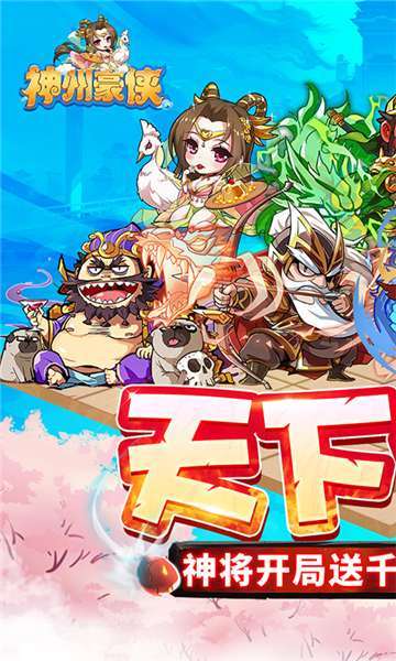 神州豪侠(送千万现金点)图1