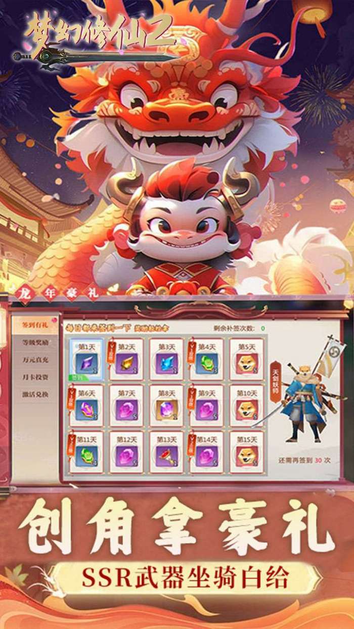 梦幻修仙2（0.1折免费打金版）图4