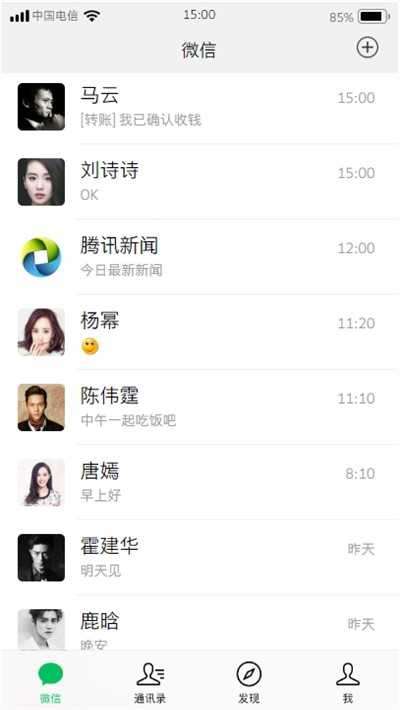 微信聊天模拟器无水印图3