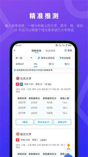 蝶变志愿app官网版图2