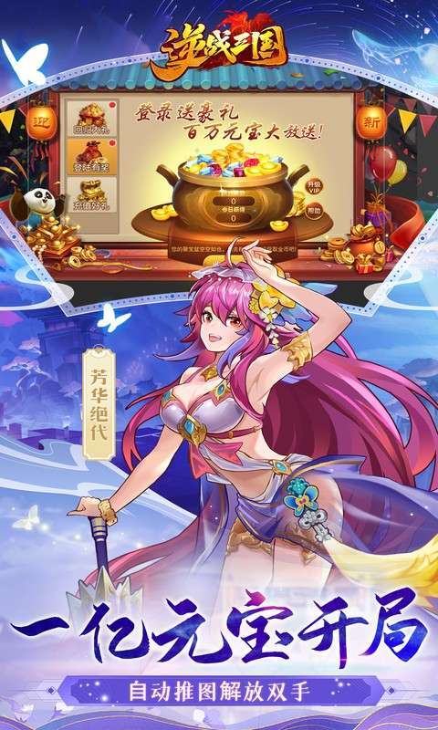 逆战三国(定制全服奖励0.1折)图3