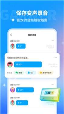 哆啦变声器官方图2