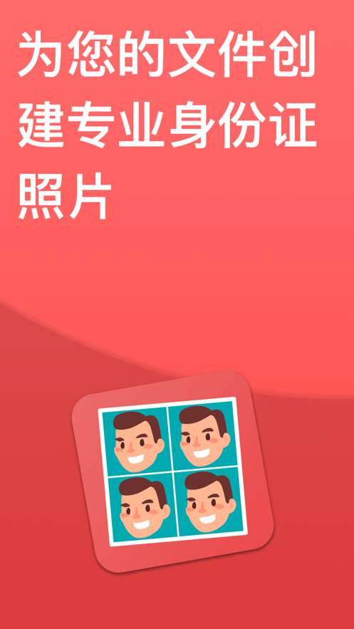 证件照片生成器官方手机版图2