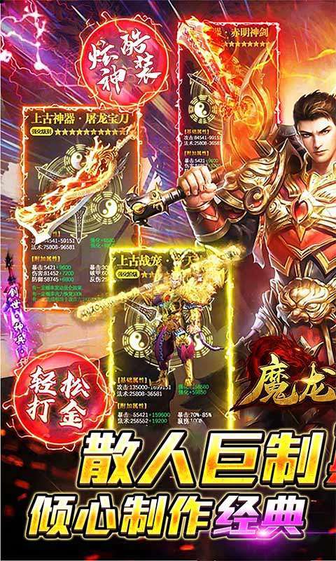 魔龙战记（疯狂爆神器）图1