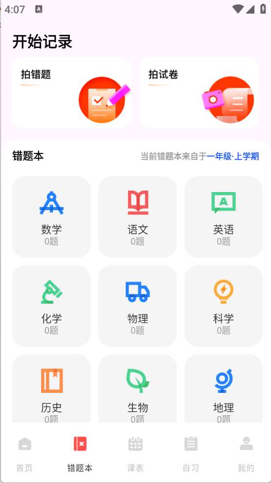 网课搜题酱2025图5