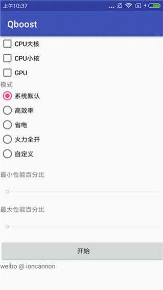 Qboost最新版2.3图1