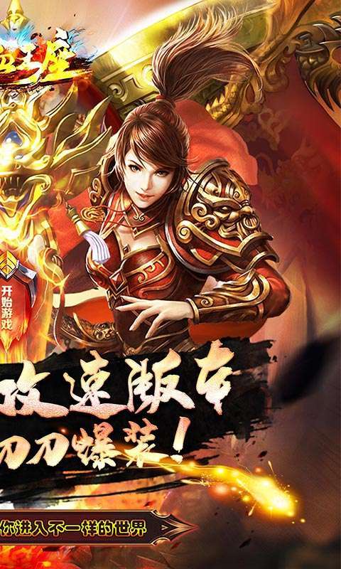 热血王座（妖王无限刀）图2