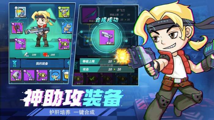 合金子弹游戏图1