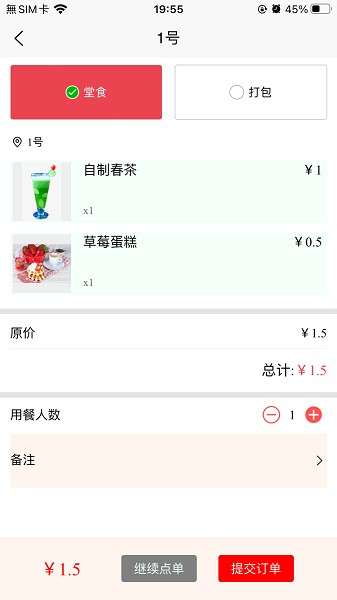 叮叮收银系统图3
