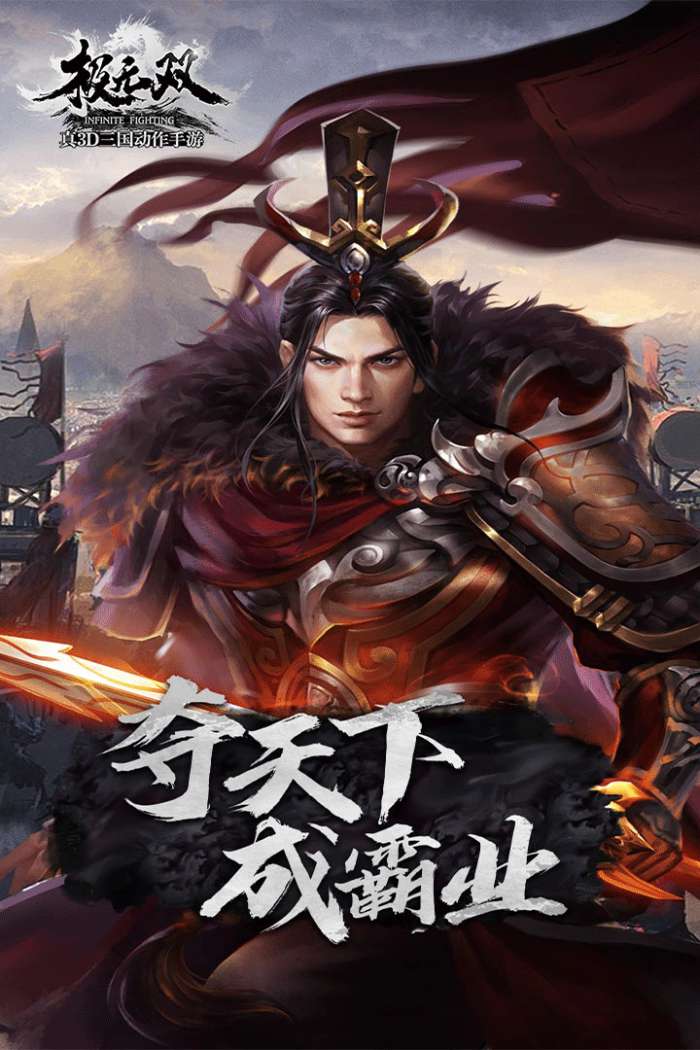 极无双2最新版图1