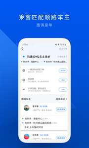 顺风车app图1