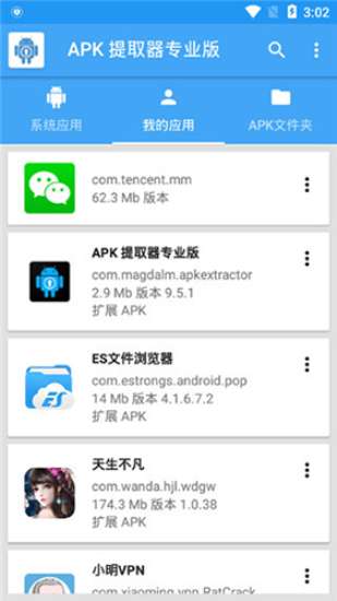 apk提取器图1