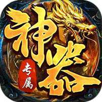 王者霸业(神魂专属高爆)