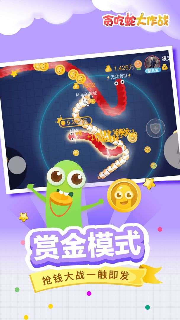贪吃蛇大作战霸屏版图5