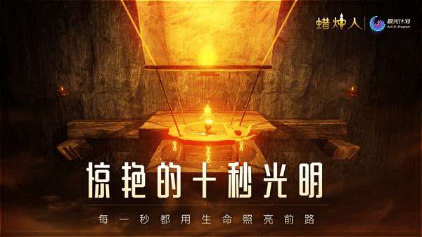 蜡烛人发现自己图1