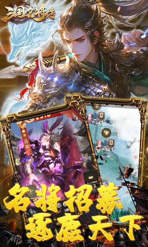 三国志名将传(首续0.05折)图5