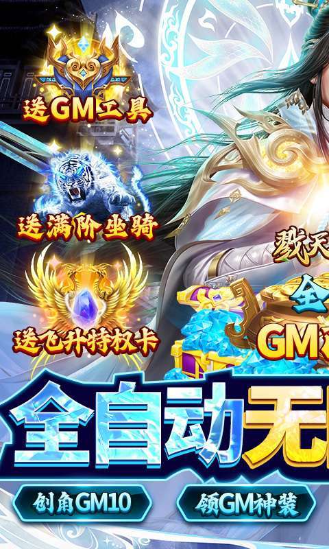 戮天之剑（飞升无限刷真充）图1