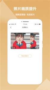 照片恢复修复精灵图3