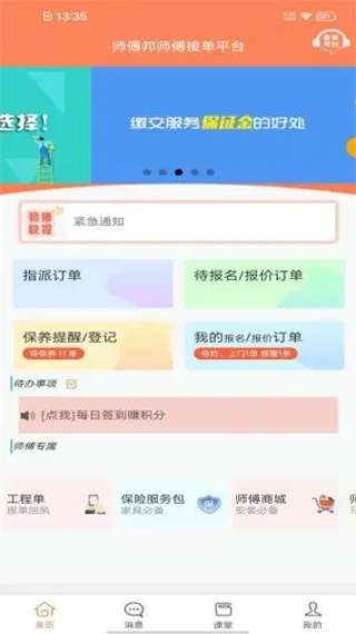 师傅邦师傅接单app图1