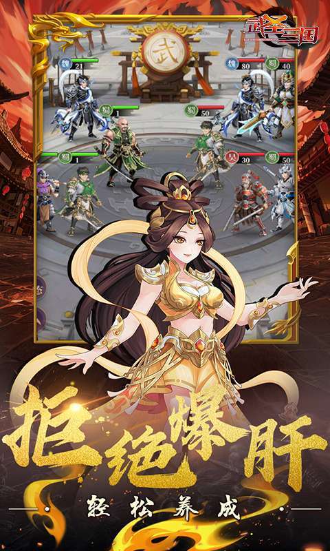 武圣三国(0.1折休闲版)图5