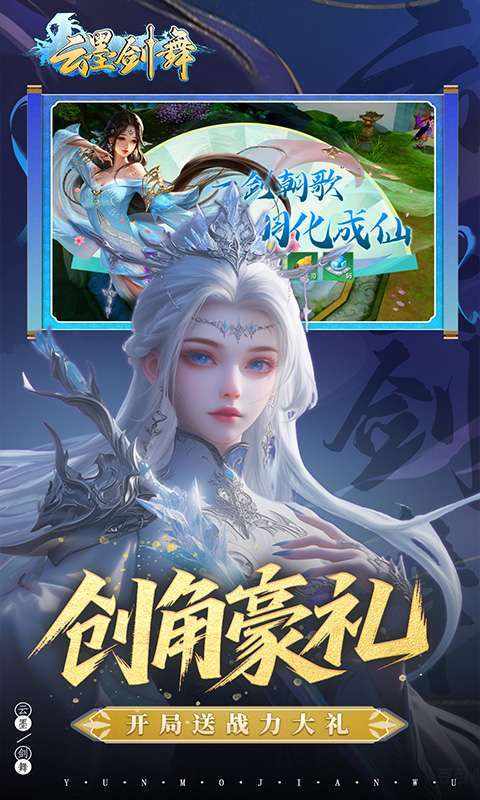 云墨剑舞（0.1折羽化成仙）图2