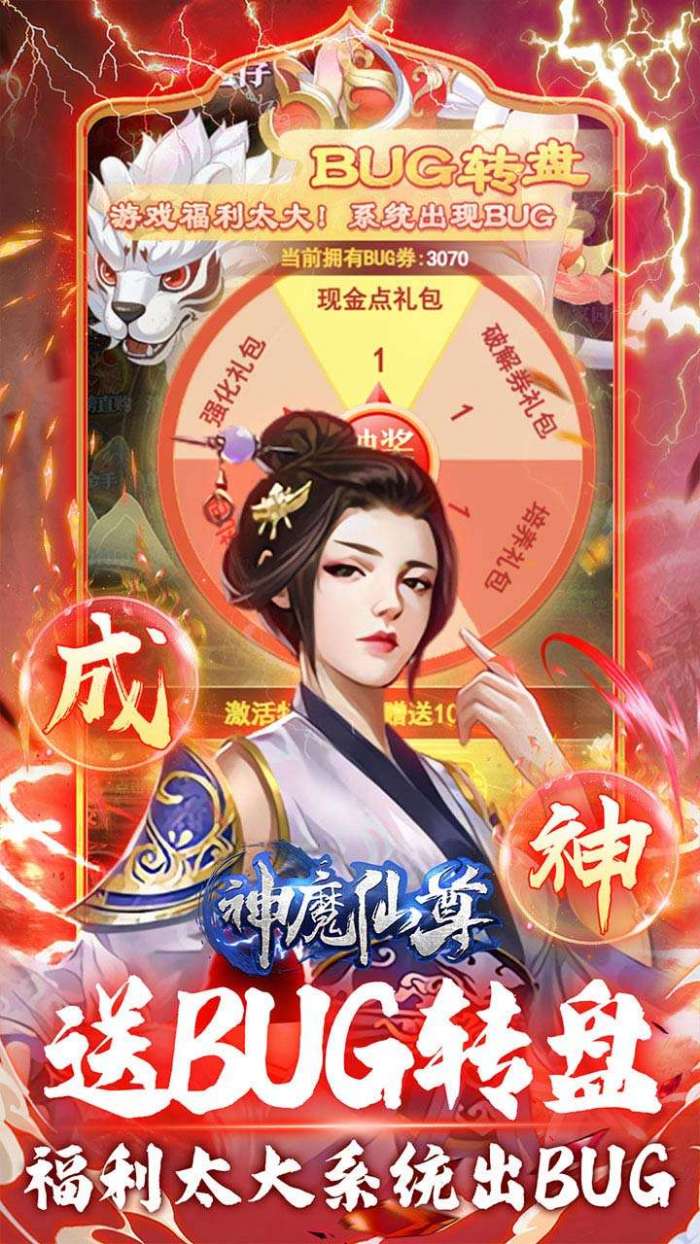 神魔仙尊（BT地藏刷充）图5