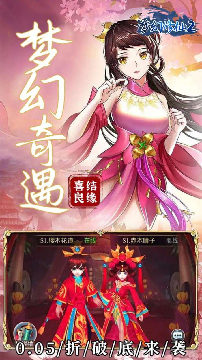 梦幻修仙2（0.05折百倍返利）图4