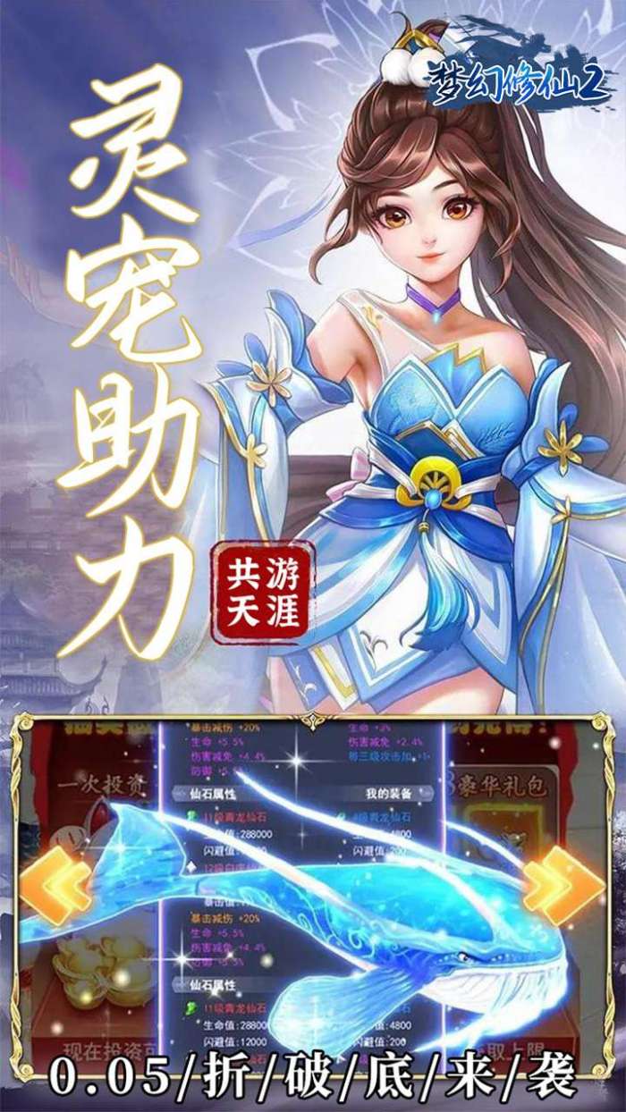 梦幻修仙2（0.05折百倍返利）图3