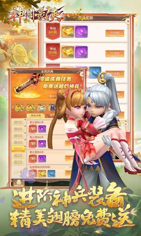 神州豪侠（0.05折千元代金福利版）图5