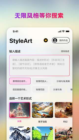 styleart软件图1